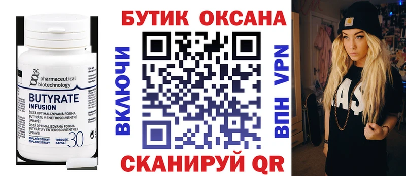 ОМГ ОМГ ссылки  Армянск  БУТИРАТ Butirat 