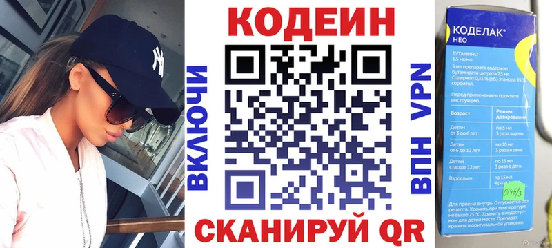 Codein Purple Drank Армянск